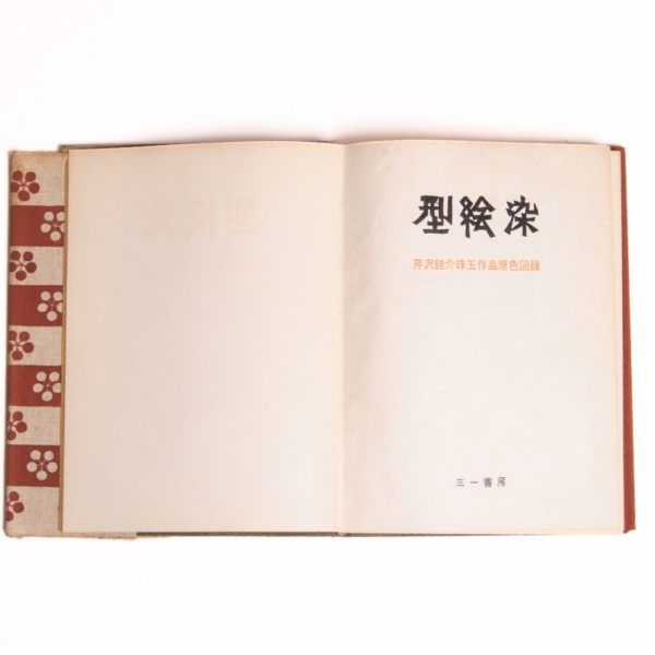 livre ancien katazome livre ancien katazome